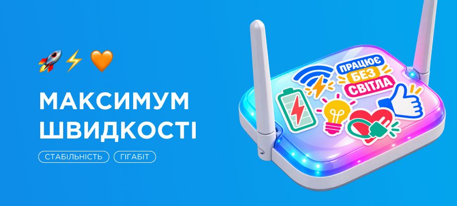 Швидкісний інтернет від Nashnet