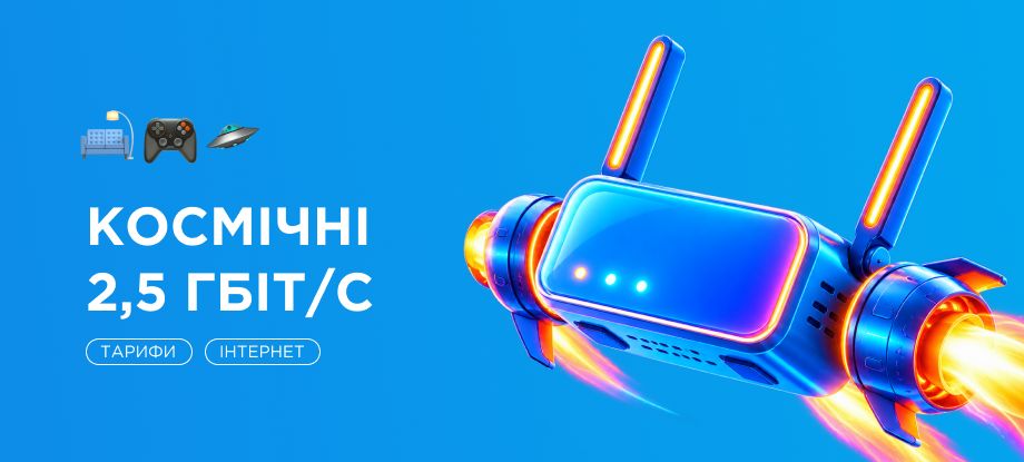 2500 мбит/сек теперь и в НАШНЕТ!