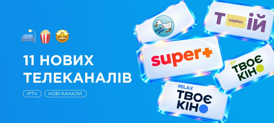 Новые каналы без доплаты в пакетах Легкий, Семейный, VIP+HD