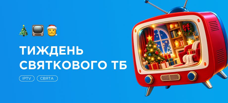 Телевидение на новогодние праздники