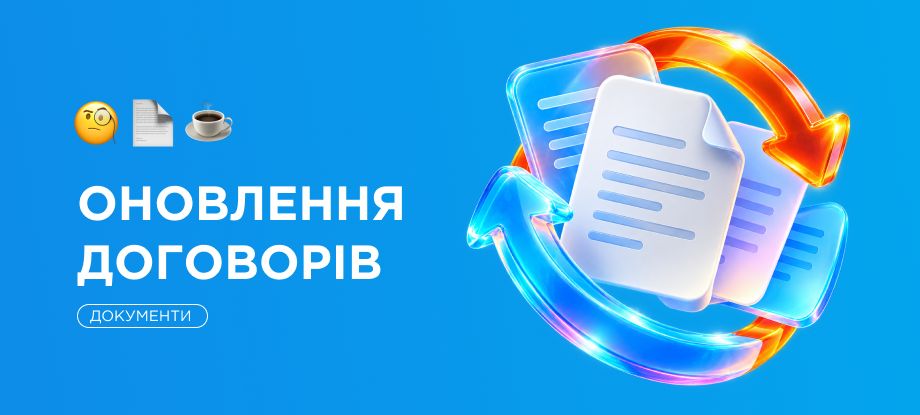 Новые редакции Публичных договоров