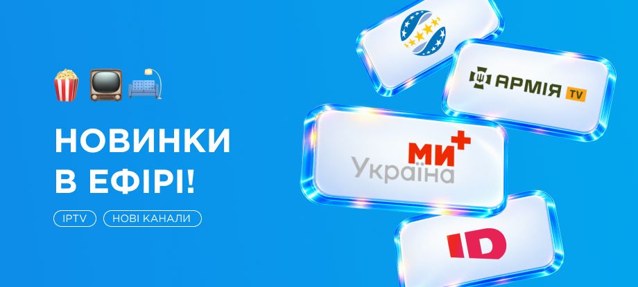 Армия TV, Мы-Украина+, UPL.TV — новые каналы в Nashnet.TV