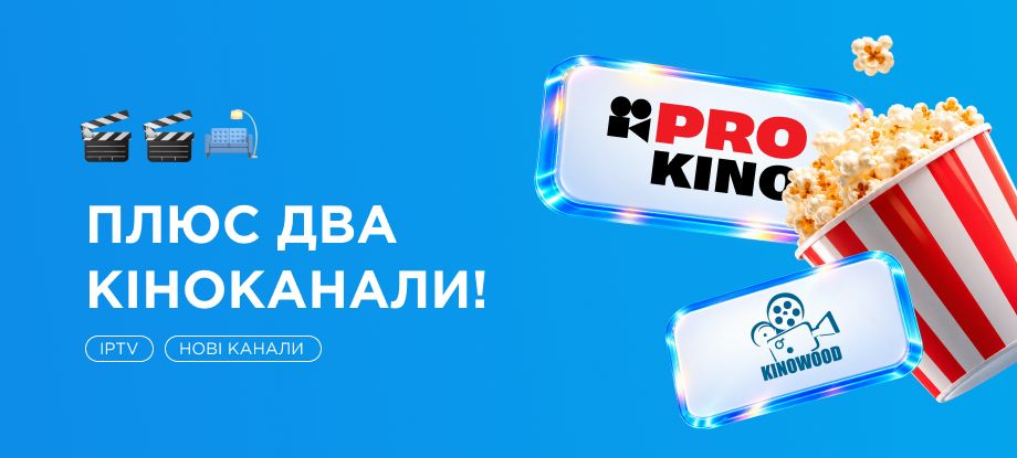 PROKINO и KINOWOOD — новые киноканалы в Nashnet.TV