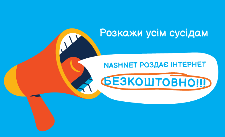 Півроку безкоштовно + півроку пів ціни!