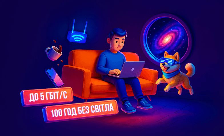 3 місяці Інтернету за 3 грн