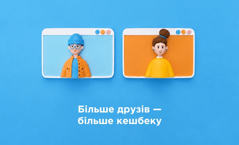 Підключи друга