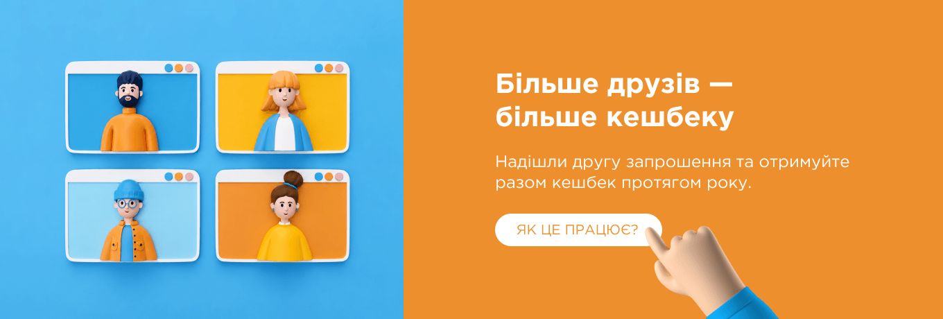 Підключи друга