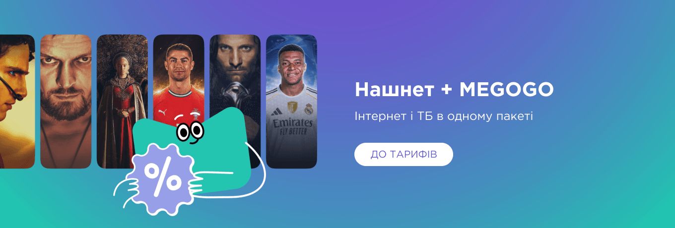 Nashnet+MEGOGO