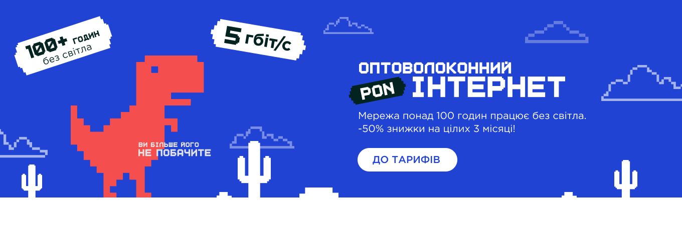 Три місяці знижки -50% на космічних швидкостях